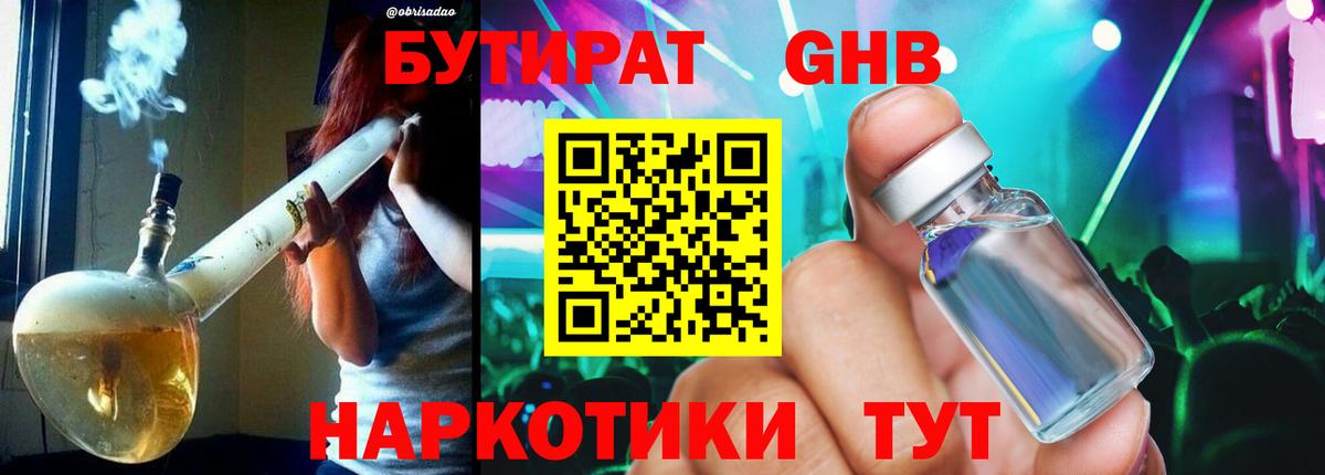 Орёл  БУТИРАТ 99%  Вход с VPN 