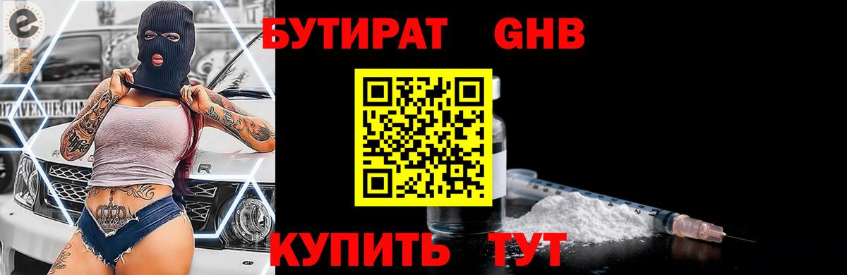 Бутират оксана Орёл