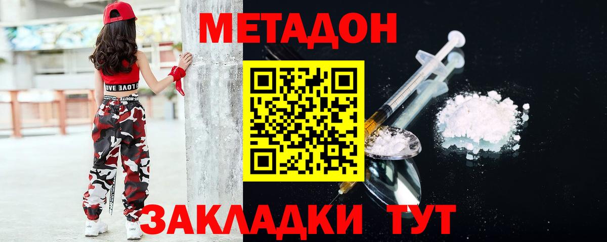 Метадон methadone  Метадон кристалл  Вход с VPN  гидра ТОР  Орёл 