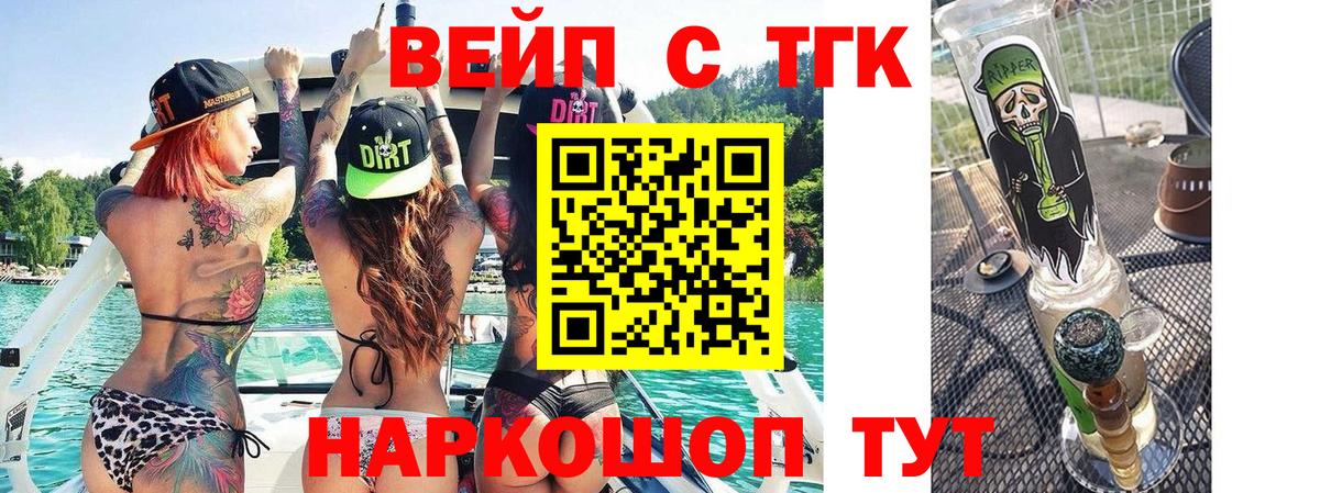 ТГК вейп Орёл