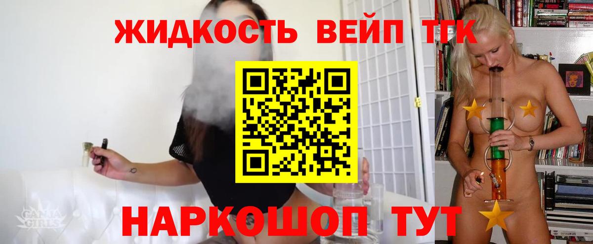 Дистиллят ТГК жижа  Вход с VPN  ТГК вейп  купить закладку  Орёл 